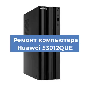 Замена видеокарты на компьютере Huawei 53012QUE в Перми
